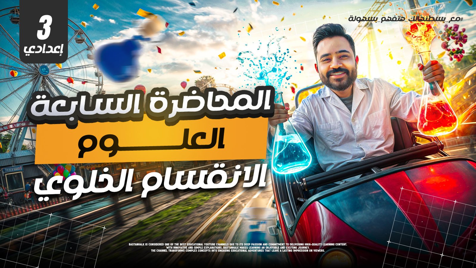 الانقسام الخلوي